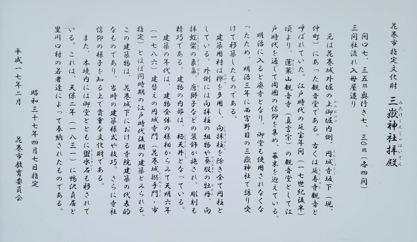 花巻市指定有形文化財の拝殿